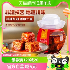 夹江香辣豆腐乳700g*1瓶四川特产，霉豆腐下饭酱调味毛豆腐拌面拌饭