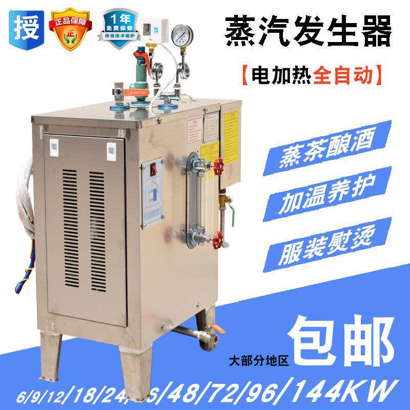 百省电加热蒸汽发生器商用工业蒸汽机茶叶酿酒豆浆桥梁水泥养护机