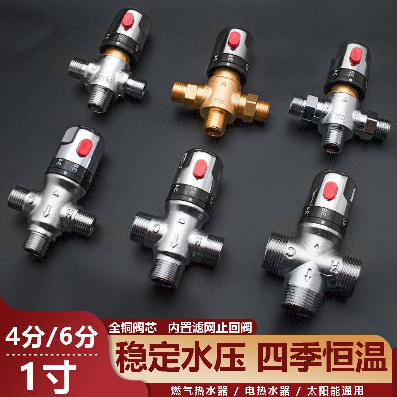 智能恒温阀太阳能淋浴恒温混水阀冷热水龙头专用热水器温控混水阀