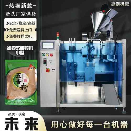 定制HL-330A袋装五香粉给袋式包装机小型成品袋包装机水平给袋机