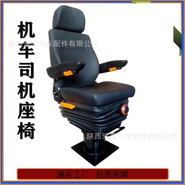 工矿内燃机车旋转座椅 电力机车司机室座椅 铁路牵引机座椅总成