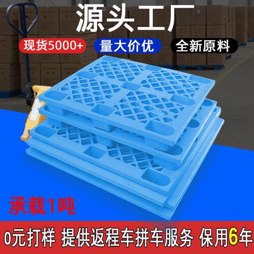 加厚网格九脚塑料托盘商超货品防潮塑料卡板仓库周转叉车托盘栈板