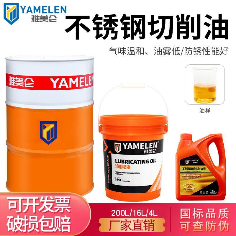 雅美仑切削油纯油铝合金属防锈不锈钢数控深孔钻专用碳钢加工中心,工业油品/胶粘/化学/实验室用品,工业润滑油,淘宝优惠券,粉丝福利购,淘宝优惠卷