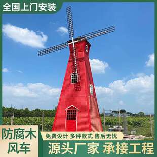 户外防腐木景观风车景区农庄仿荷兰引流地标建筑旋转风车创意摆件