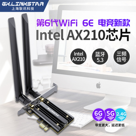 gxlinkstar006版intelax200ax210台式机pci-e无线网卡电竞游戏，千兆双频5g内置wifi6e蓝牙5.3软路由ap