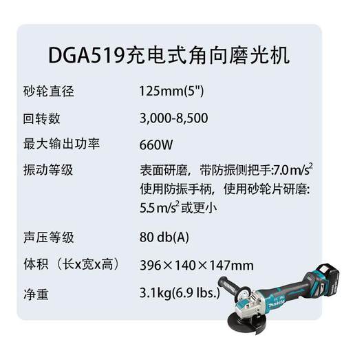 牧田 DGA519 充电式角向磨光机 金属 打磨切割机 磨光机