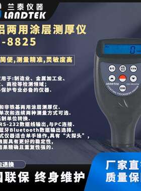 广州兰泰及零售一体式涂层测厚仪漆膜测厚仪CM-8825FN