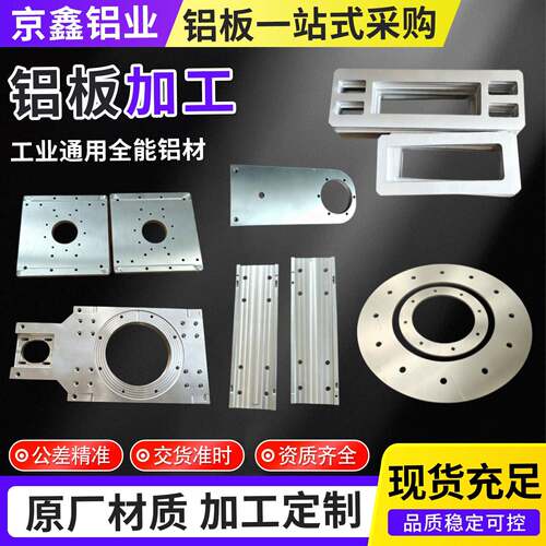 铝板加工个性 6061/1060/5052铝合金板车床CNC激光切割折弯焊接