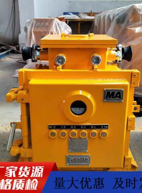 矿用隔爆兼本安型照明信号综合保护装置防爆ZBZ-10.0/1140(660)M