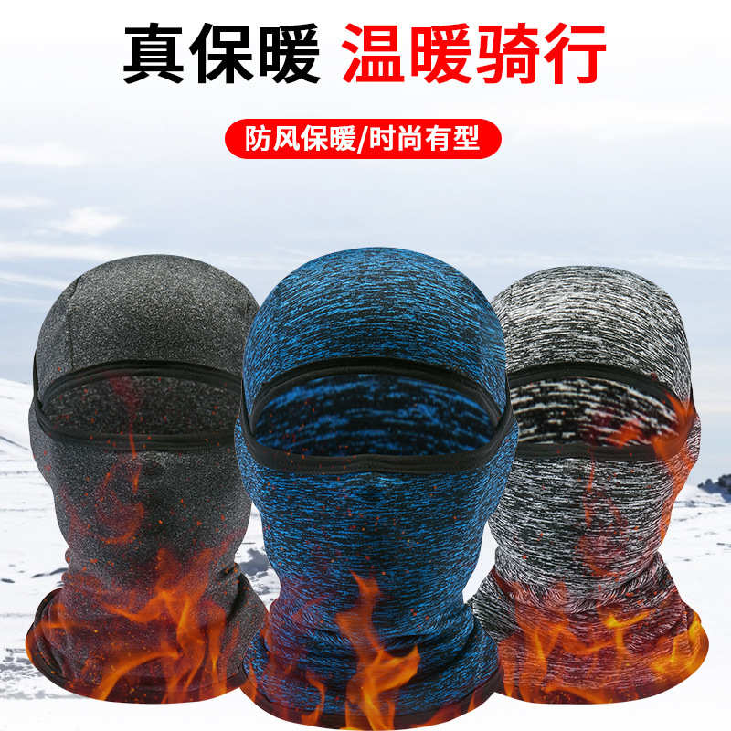 保暖防寒骑车护脸头套女滑雪骑行全脸摩托车防风帽男面罩