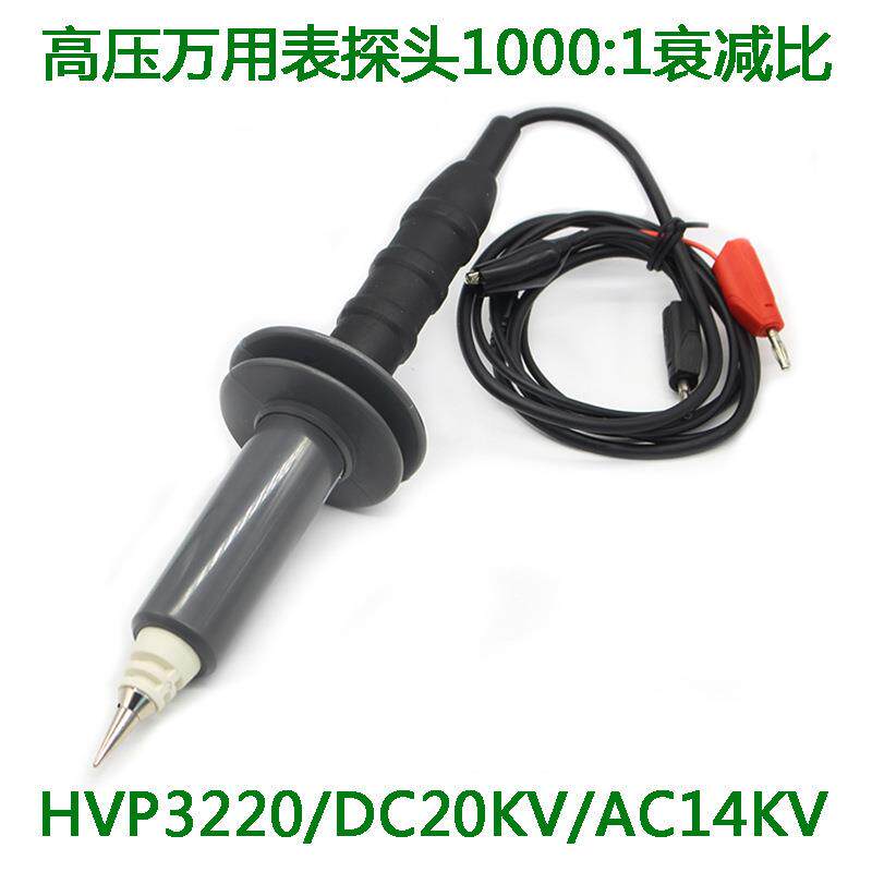 万用表高压探棒HVP-3220高压棒1000:1无源探头表笔
