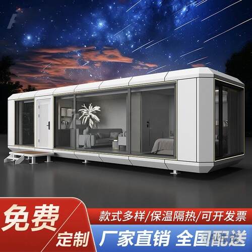 太空舱民宿移动房移动别墅集成房屋星空房苹果仓可移动集装箱快装