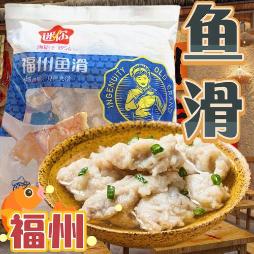 福州鱼滑传统鱼圆手工鱼肉制品250g新鲜爽滑鱼丸鱼汤福建鱼滑汤
