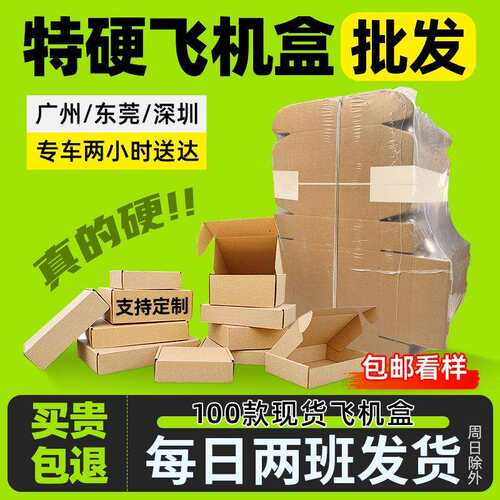 袋装飞机盒快递盒特硬快递打包纸箱服装扁平盒打包盒包装盒