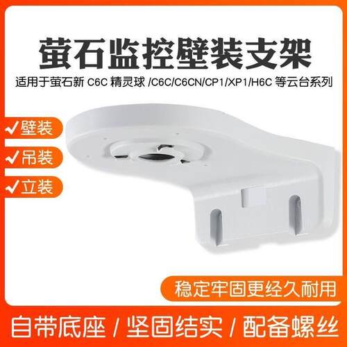 适用萤石云监视摄影镜头C6C H6CXP1C6C7C6CN CP1卡扣底座壁装支架