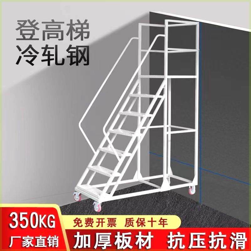 厂家直销仓库简易楼梯库房带轮登高梯理货取货登高车移动平台