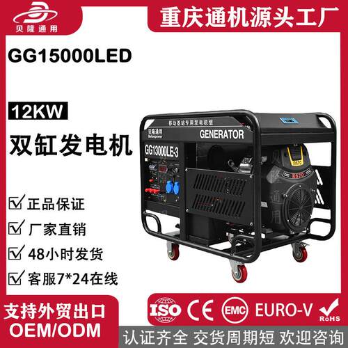 贝隆通用等功率220V/80V汽油发电机12kw家用户外式双缸开架式