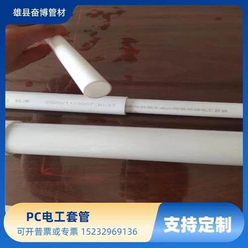 源头生产PC穿线管PC电工套管冷弯PC穿线管阻燃绝缘刚性PC阻燃管