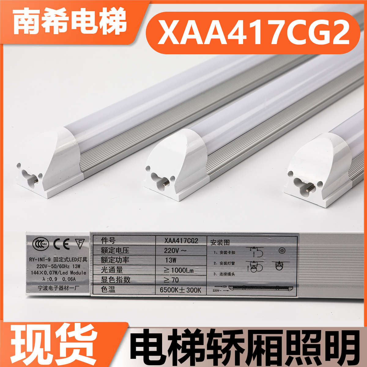 电梯轿厢照明XAA417CG2适用西子奥的斯RY-INT-9固定式LED灯具配件