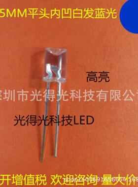 高亮led灯珠 f5内凹 5MM平头内凹蓝色 F型交通LED显示屏