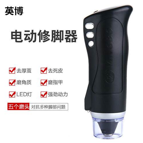 英博电动修脚器家用去死皮自动磨脚机去除老茧脚部保养修脚器