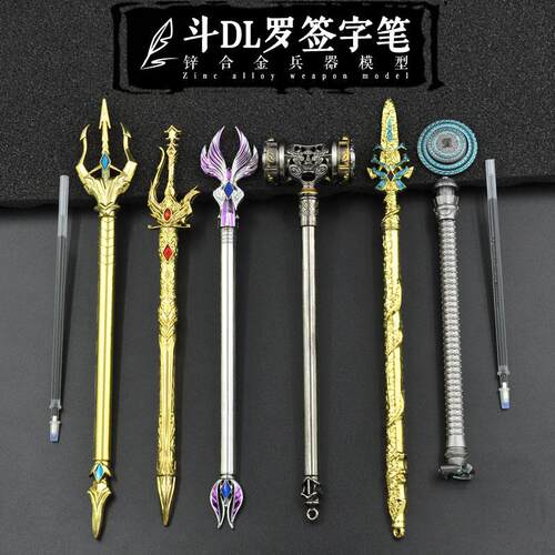 DL唐三大陆海神昊天三叉戟霸王锤合金中性签字笔模型摆设品钥匙扣