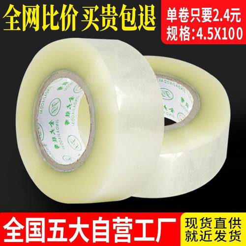 厂家直销大卷透明胶带封箱带快递打包封口胶黄色胶带透明胶布