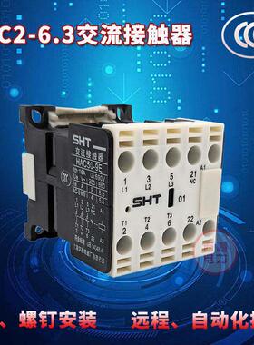 交流接触器HAC2-6.3/10上海华通SHT 01电压24V220V380V CJX2-6.3