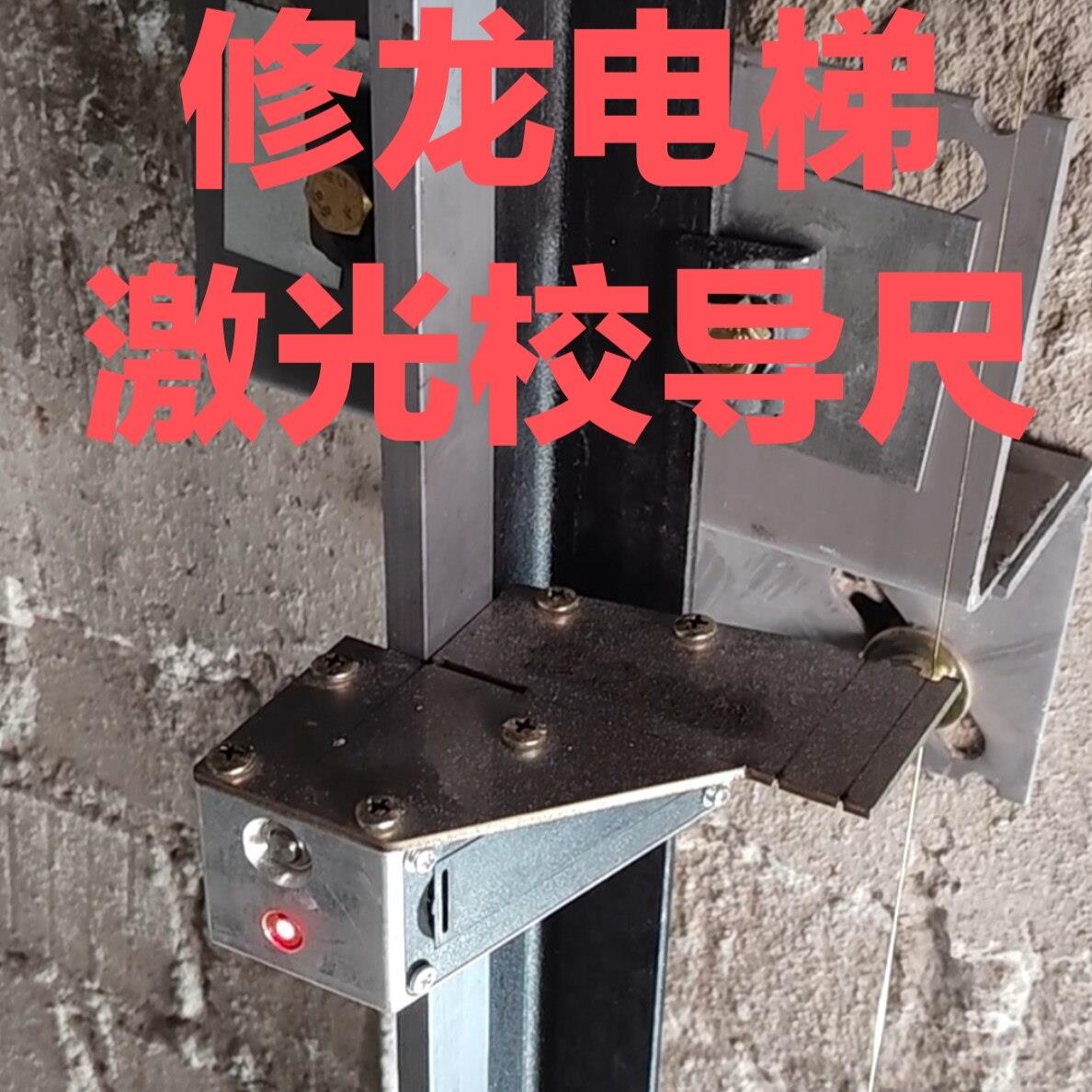 电梯安装 激光校导尺 专用校轨尺 单线轨道尺 一体尺 专利产品