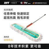 XYT 光伏板专用清洗拖把太阳能板清洗工具加长除尘清洁刷 向阳天