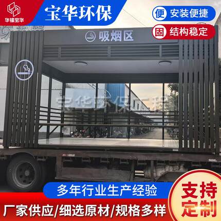 移动吸烟亭户外吸烟室钢结构岗亭工厂吸烟室休息室公共吸烟区