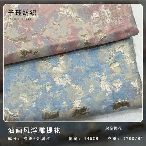 浮雕金银丝提花布立体廓形 粉紫油画风 色织锦提花服装箱包布面料
