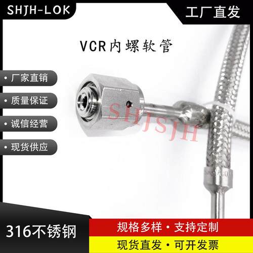 SHJH厂家直销Swagelok316不锈钢SS-FJ4RF4-9RF4-50CMVCR内螺软管