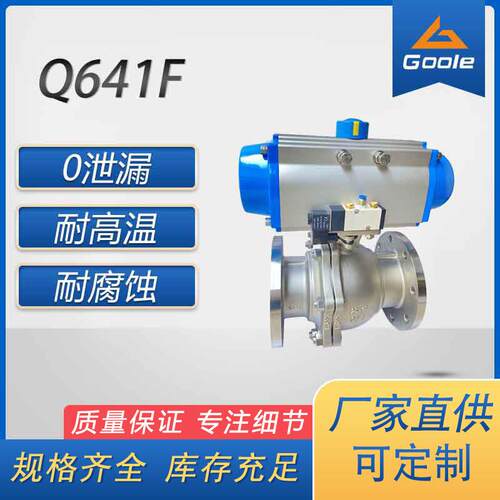 工奥阀门气动不锈钢球阀法兰式Q641F高温蒸汽快速切断阀门耐高压