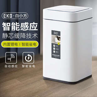 客厅厨房卫生间厕所自动开合带盖中大号白小方 EKO智能感应垃圾桶