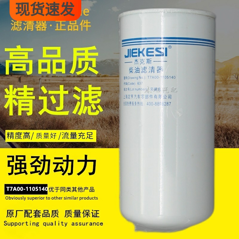 T7A00-1105140柴油滤清器适配玉柴船机发电机组工程机械柴油滤芯