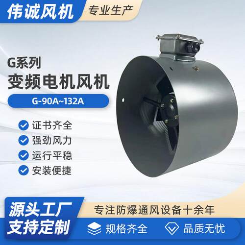 G-90A/100A/112A/132A系列变频电机散热风扇变频电机轴流通风机