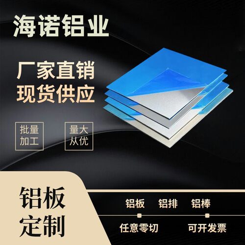 6061铝板型材圆棒 7075铝板铝棒 2A12铝板铝棒 各种牌号规格切割