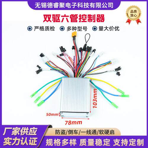 双驱六管控制器 24V36V48V大功率滑板电动车三轮车控制器
