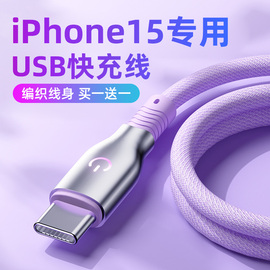 适用苹果iPhone15promax数据线手机充电器线usb转type-c充电线车载carplay快充专用多功能双typec充电宝短线