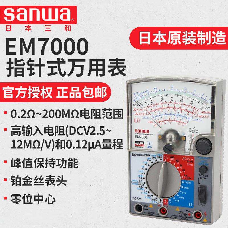 sanwa三和CA506A手持式指针万用表高精度EM7000机械多功能表