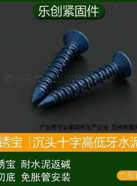 美水泥钉锈沉制头字高低牙钻石尾自切底BWM混凝土自攻十钉蓝色路