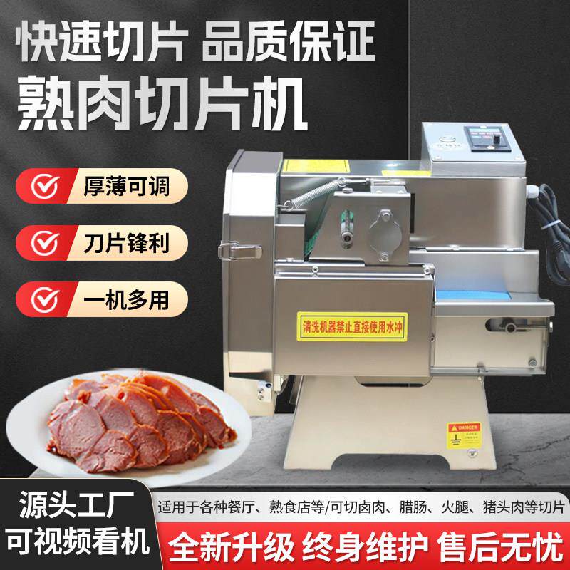 熟肉切片机商用小型全自动新款切肉机切牛肉片卤肉熟食切片机器