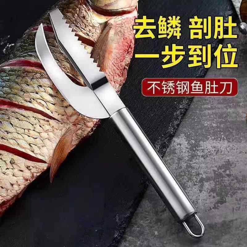 德国家用加厚不锈钢鱼鳞刨鱼肚刀剖鱼去鳞破肚二合一刮鱼鳞杀鱼刀