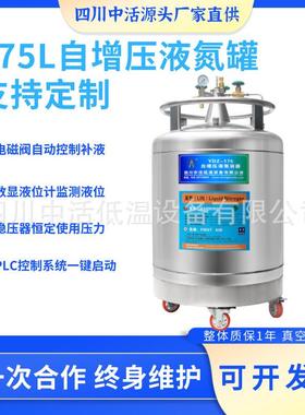 YDZ-175自增压液氮罐175升实验室液氮补充罐支持定制