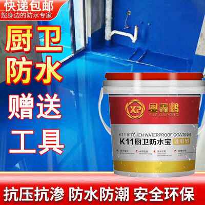 K11防水涂料屋顶毛坯卫生间厨房阳台鱼池防水材料内 外墙补漏js胶