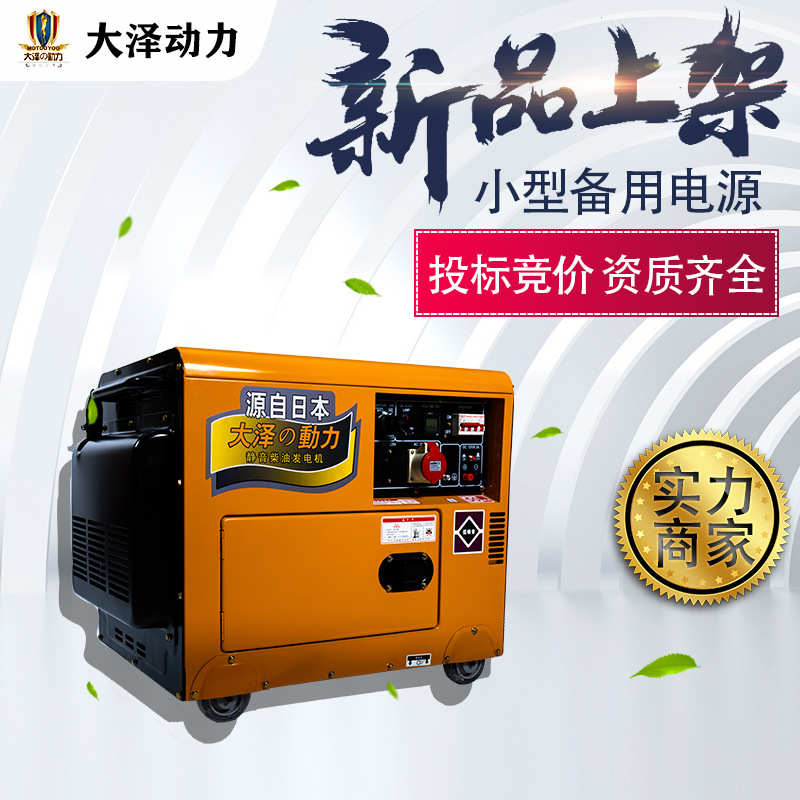 大泽动力TO7900ET-J 7KW低音柴油发电机  单三相  车载高配家用