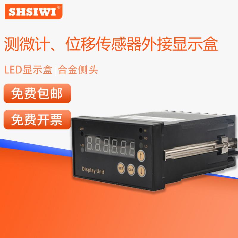 思为LED显示盒可接千分百分万分位移传器测微计显示器分主集线器