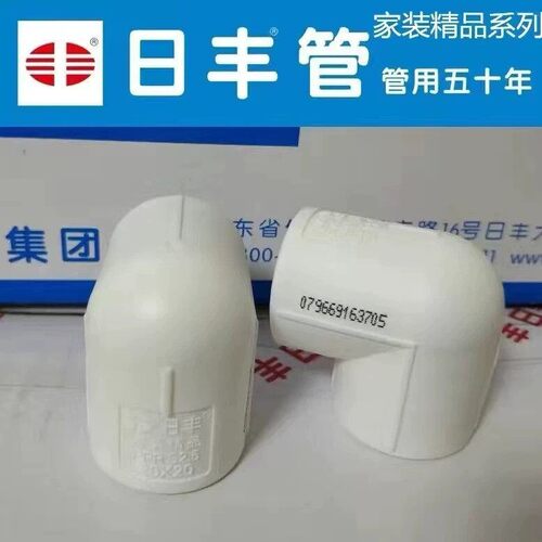 白色家装精品佛山4分6分20/25PPR佛山日丰水管配件冷热管家用管件