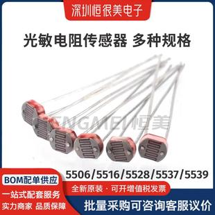 5MM光敏电阻5506/5516/5528/5537/5539 光电检测元件IC传感器开关